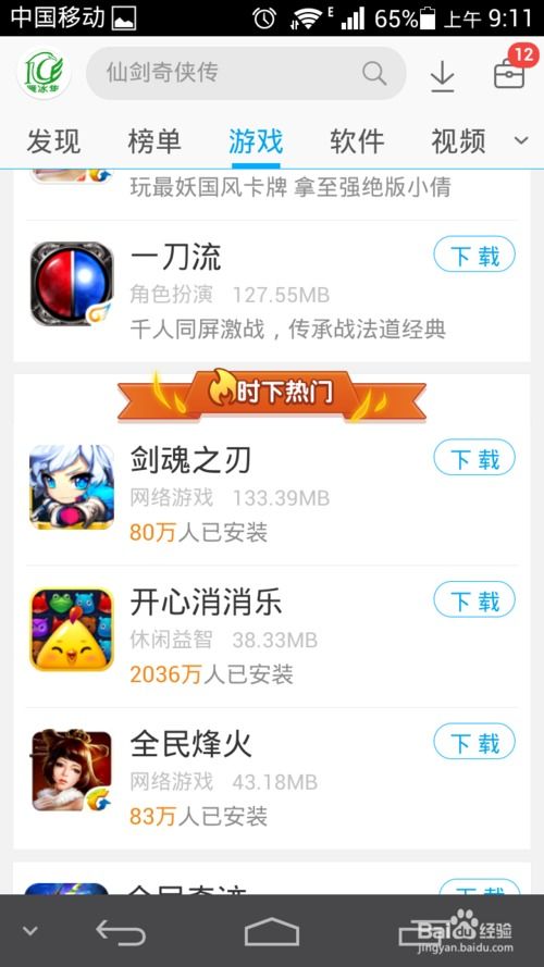 如何下载游戏到手机,轻松获取心仪游戏(图2) 如何下载游戏到手机,轻松获取心仪游戏(图2)