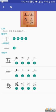 手机五笔游戏,提升打字速度与技巧(图2) 手机五笔游戏,提升打字速度与技巧(图2)