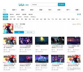bilili游戏,共筑游戏社区新篇章(图1) bilili游戏,共筑游戏社区新篇章(图1)