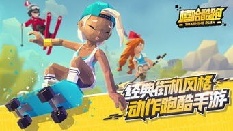跑酷电脑游戏,盘点热门跑酷电脑游戏体验(图1) 跑酷电脑游戏,盘点热门跑酷电脑游戏体验(图1)