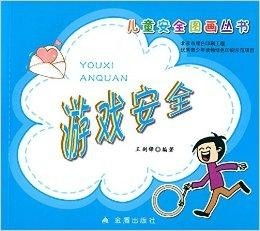 安全游戏图,揭秘游戏安全风险与防护策略(图2) 安全游戏图,揭秘游戏安全风险与防护策略(图2)