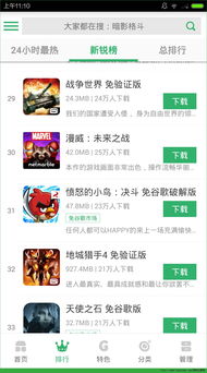 吾爱破解游戏盒子app安卓版下载 (图2) 吾爱破解游戏盒子app安卓版下载 (图2)