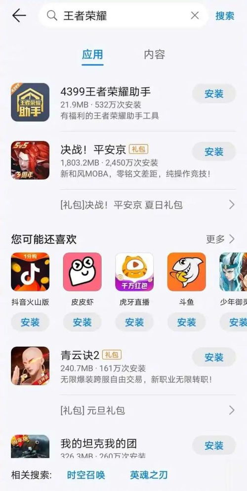 小桃的纠结安卓游戏 (图1) 小桃的纠结安卓游戏 (图1)