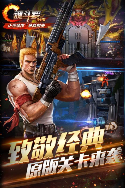 魂斗罗游戏名(图1) 魂斗罗游戏名(图1)