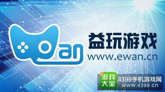 益玩游戏平台官网,打造全方位游戏娱乐体验的数字乐园(图1) 益玩游戏平台官网,打造全方位游戏娱乐体验的数字乐园(图1)