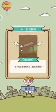 坑爹游戏1第14关,险象环生的神秘迷宫挑战(图1) 坑爹游戏1第14关,险象环生的神秘迷宫挑战(图1)