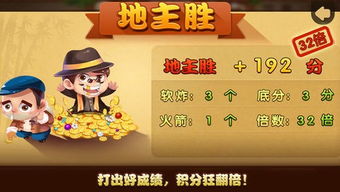 积分斗地主qq游戏,策略与竞技的完美融合(图1) 积分斗地主qq游戏,策略与竞技的完美融合(图1)