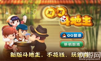 积分斗地主qq游戏,策略与竞技的完美融合(图2) 积分斗地主qq游戏,策略与竞技的完美融合(图2)