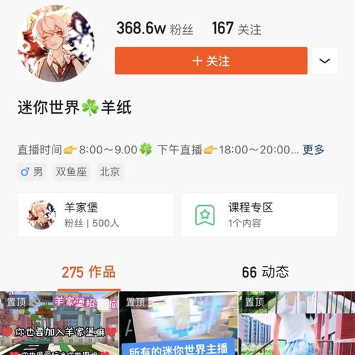 游戏主播羊,从游戏主播到迷你世界一哥的崛起之路(图1) 游戏主播羊,从游戏主播到迷你世界一哥的崛起之路(图1)