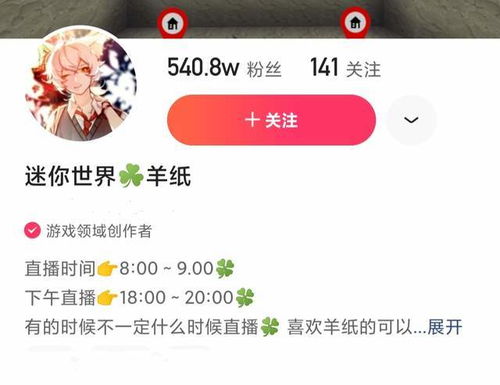 游戏主播羊,从游戏主播到迷你世界一哥的崛起之路(图2) 游戏主播羊,从游戏主播到迷你世界一哥的崛起之路(图2)