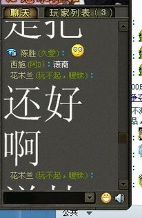 游戏聊天字体,打造个性游戏体验(图2) 游戏聊天字体,打造个性游戏体验(图2)