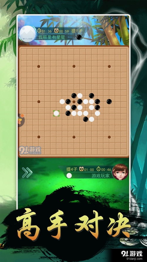 平板围棋游戏,指尖上的对决(图1) 平板围棋游戏,指尖上的对决(图1)