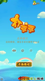 打豆豆游戏怎么玩,挑战高分(图2) 打豆豆游戏怎么玩,挑战高分(图2)