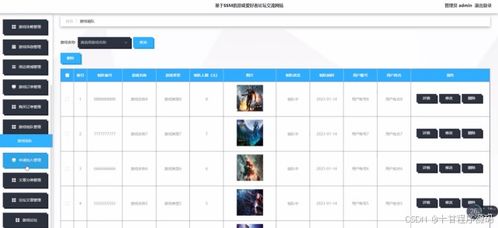 游戏管理界面,打造高效便捷的游戏运营平台核心(图3) 游戏管理界面,打造高效便捷的游戏运营平台核心(图3)
