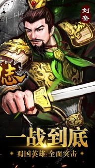 蜀志游戏,策略征途再现辉煌(图2) 蜀志游戏,策略征途再现辉煌(图2)