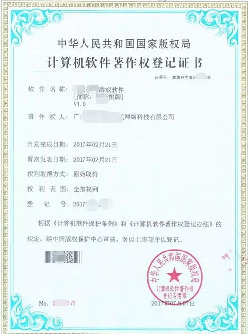游戏著作权申请(图1) 游戏著作权申请(图1)