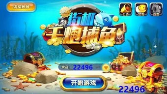 免费游戏捕鱼达人,免费游戏捕鱼达人生存指南(图1) 免费游戏捕鱼达人,免费游戏捕鱼达人生存指南(图1)