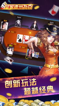 皇家德州游戏,牌技与策略的巅峰对决(图3) 皇家德州游戏,牌技与策略的巅峰对决(图3)