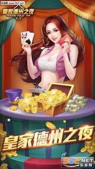 皇家德州游戏,牌技与策略的巅峰对决(图1) 皇家德州游戏,牌技与策略的巅峰对决(图1)