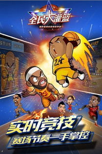 大篮游戏,竞技盛宴(图2) 大篮游戏,竞技盛宴(图2)