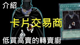 游戏王赚卡,掌握卡组资源运转核心(图2) 游戏王赚卡,掌握卡组资源运转核心(图2)