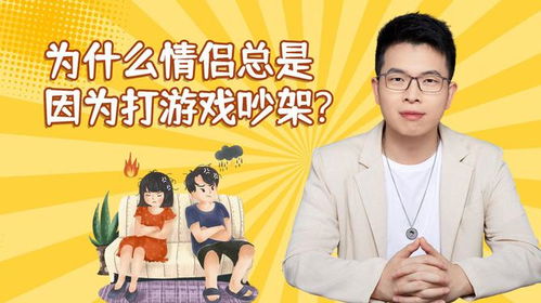 为了游戏吵架(图3) 为了游戏吵架(图3)