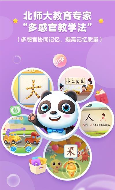 熊猫识字游戏,开启孩子智慧之门(图1)