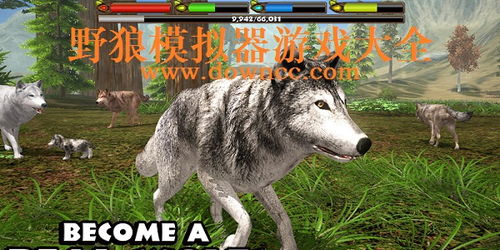 狼模拟游戏(图3)