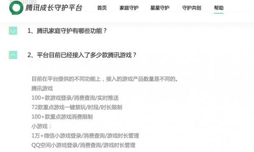微信游戏实名制,构建绿色网络环境(图1)