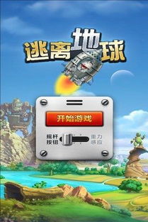 逃离地球游戏,地球危机下的宇宙求生之旅(图1)