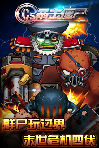 暴击僵尸游戏(图1)