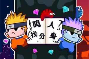 分身小游戏(图2)