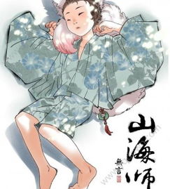 山海师游戏,揭开古老传说之谜(图1) 山海师游戏,揭开古老传说之谜(图1)