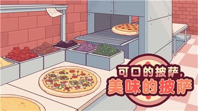 可口的披萨美味的披萨游戏下载,探索“可口的披萨美味的披萨”游戏下载之旅(图3) 可口的披萨美味的披萨游戏下载,探索“可口的披萨美味的披萨”游戏下载之旅(图3)