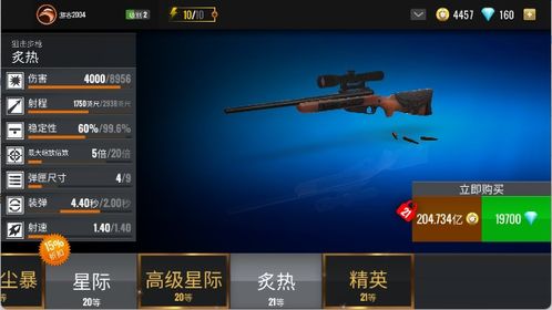 模拟狙击射击游戏手机版 (图1) 模拟狙击射击游戏手机版 (图1)