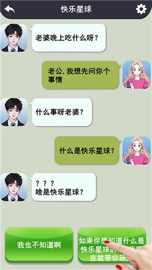 爆笑聊天游戏,欢乐无限(图1)