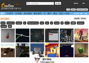 6m5m游戏素材网,助力游戏创作新篇章(图2) 6m5m游戏素材网,助力游戏创作新篇章(图2)