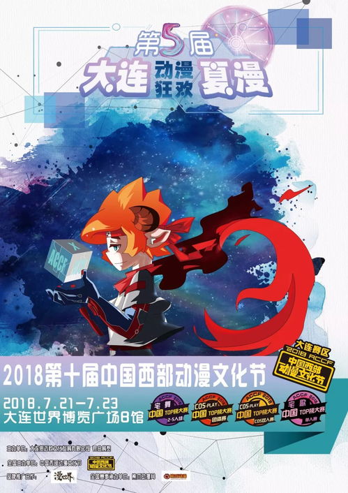 大连动漫游戏,创意与科技的融合之旅(图1) 大连动漫游戏,创意与科技的融合之旅(图1)