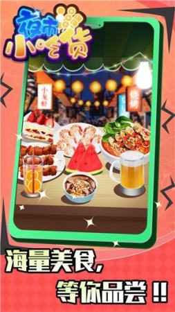 小吃货游戏,探寻美食世界的奇幻之旅(图3) 小吃货游戏,探寻美食世界的奇幻之旅(图3)