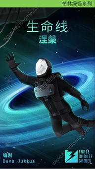 生命线游戏结局,命运抉择的终章(图1) 生命线游戏结局,命运抉择的终章(图1)