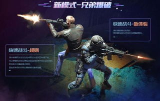 火线兄弟游戏下载(图2) 火线兄弟游戏下载(图2)