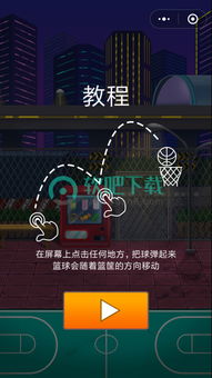 微信灌篮游戏(图1) 微信灌篮游戏(图1)