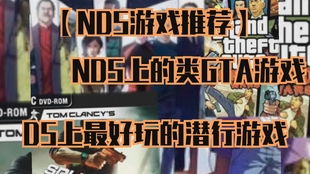 nds最好玩的游戏排行榜,盘点最受欢迎的十大经典佳作(图1)