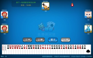 够级扑克游戏下载,体验刺激的牌桌竞技乐趣(图3) 够级扑克游戏下载,体验刺激的牌桌竞技乐趣(图3)