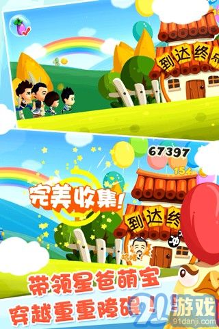 下载爸爸去哪儿第二季游戏,欢乐时光再现!(图1) 下载爸爸去哪儿第二季游戏,欢乐时光再现!(图1)