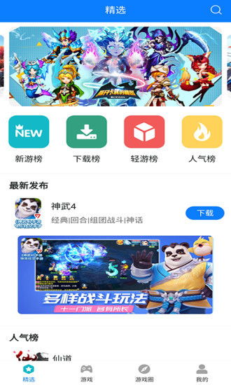 1377游戏盒,1377游戏盒带你畅游虚拟世界(图2) 1377游戏盒,1377游戏盒带你畅游虚拟世界(图2)