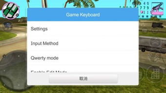 虚拟游戏键盘ios,便捷操作与个性化定制体验(图3) 虚拟游戏键盘ios,便捷操作与个性化定制体验(图3)