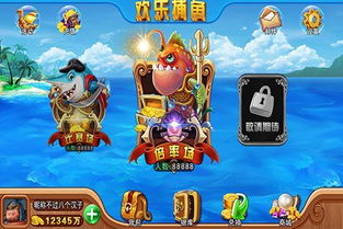 国外捕鱼游戏,探索捕鱼游戏的魅力与挑战(图3)