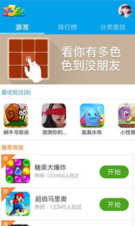 3366游戏盒下载,畅享游戏乐趣(图3) 3366游戏盒下载,畅享游戏乐趣(图3)