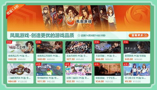 凤凰游戏商城下载,热门游戏下载攻略一览(图3) 凤凰游戏商城下载,热门游戏下载攻略一览(图3)